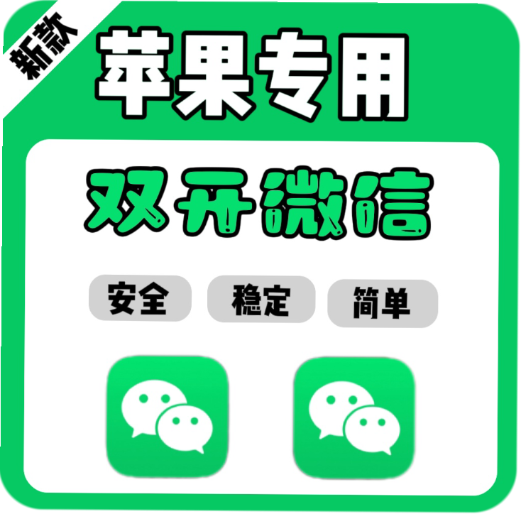 微信双开-多功能版（适合微商）